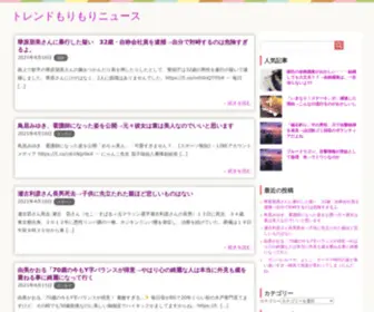 Girllife.site(トレンドもりもりニュース) Screenshot