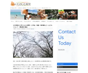 Girls-Ikuji.com(公立高校の入学にかかる費用（入学準備金）) Screenshot