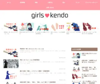 Girls-Kendo.com(Girls剣道.com) Screenshot