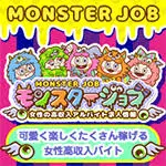 Girls-Monsterjob.com Logo