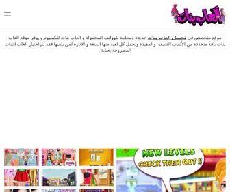 Girlsgamesbox.com(العاب بنات) Screenshot