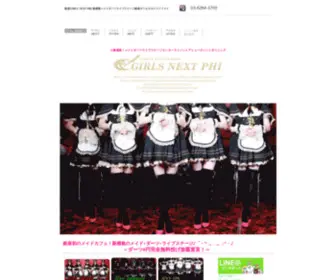 Girlsnextphi.com(エンターティメントダーツダイニングGIRLS NEXT PHI銀座) Screenshot