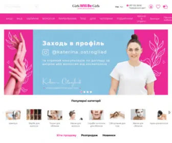 Girlswillbegirls.com.ua(Косметика по уходу за волосами) Screenshot