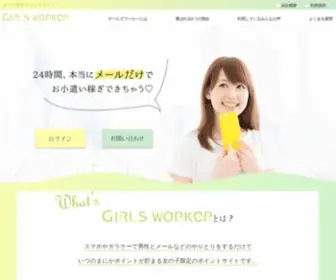 Girlsworker.biz(女の子の為のポイントサイト　GirlsWorker) Screenshot