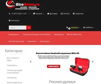 Girohome.ru(Онлайн) Screenshot