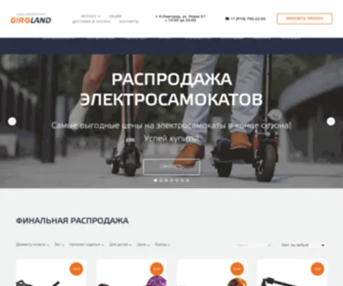 Giroland.ru(Продажа) Screenshot