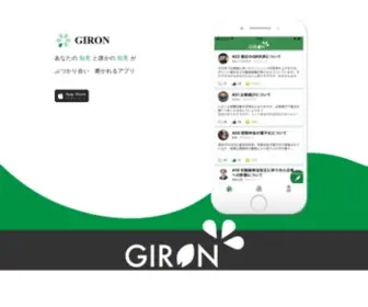 Giron.biz(GIRON 議論で価値創造するアプリ) Screenshot