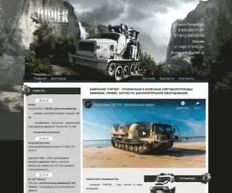 Girtek.ru(Купить вездеход) Screenshot