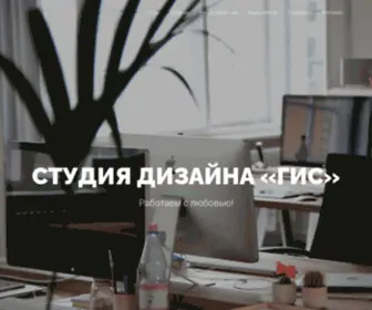 Giscom.ru(Студия веб дизайна и интернет) Screenshot