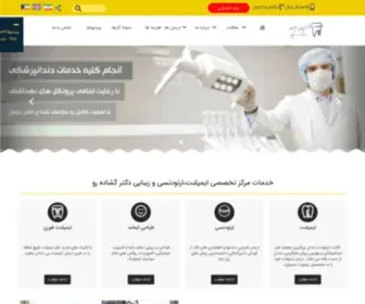 Gishadental.com(مرکز دندانپزشکی تخصصی دکتر گشاده رو) Screenshot