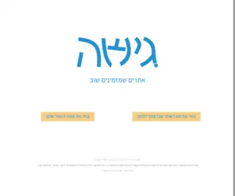 Gishaplus.co.il(גישה) Screenshot