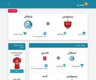 Gishe3.com(فروش بلیت الکترونیکی) Screenshot