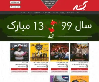 Gisheh8.com(Gisheh8) Screenshot