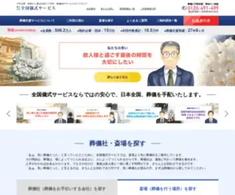Gishiki.co.jp(株式会社全国儀式サービス) Screenshot