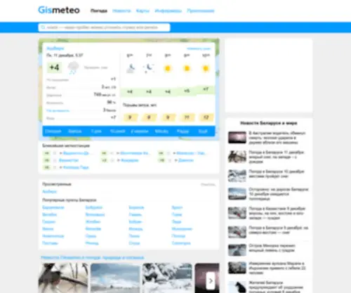 Gismeteo.by(погода) Screenshot