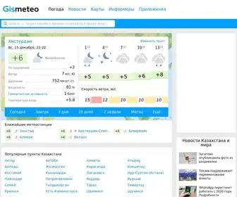 Gismeteo.kz(погода) Screenshot