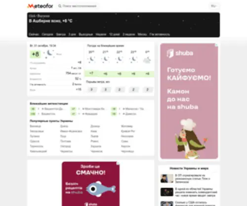 Gismeteo.ua(погода) Screenshot