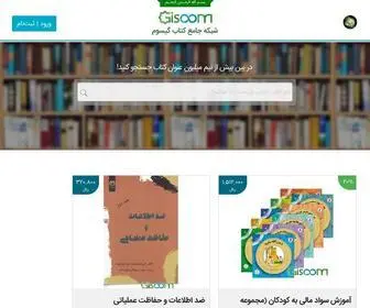 Gisoom.com(فروشگاه) Screenshot