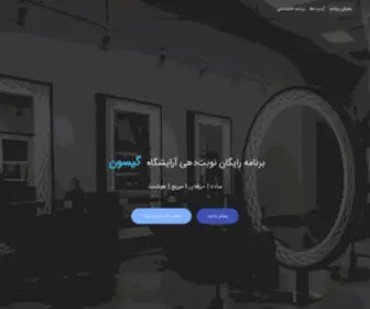 Gisoonapp.ir(گیسون) Screenshot