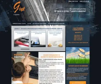 Gist.com.ua(Gist) Screenshot