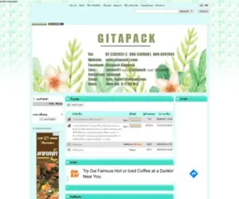Gitapack1.com(แก้วกระดาษ) Screenshot