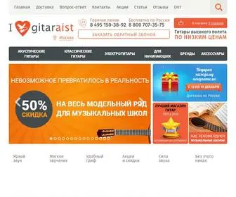 Gitaraist.ru(Если нужно купить качественную гитару и недорого) Screenshot
