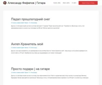 Gitaraplus.ru(Александр) Screenshot