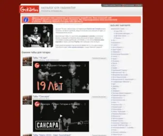 Gitarin.ru(Гитарин) Screenshot