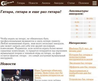 Gitarre.ru(Гитара) Screenshot