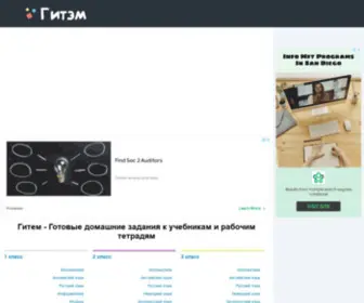 Gitem.me(Готовые домашние задания (ГДЗ)) Screenshot