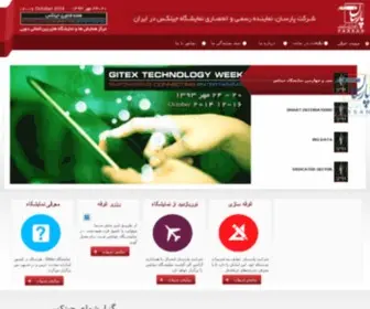 Gitex.ir(شرکت پارسان) Screenshot