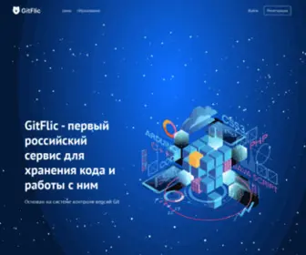 Gitflic.ru(Gitflic) Screenshot