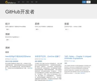 Githuber.cn(GitHuber) Screenshot