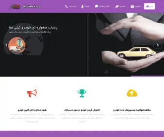Gitinamaco.ir(ردیاب خودرو) Screenshot
