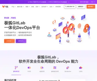 Gitlab.cn(极狐GitLab中文网站) Screenshot