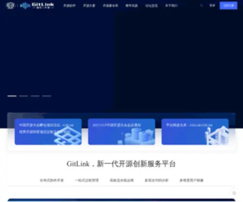 Gitlink.org.cn(Gitlink) Screenshot