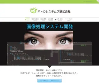 Gitoh.jp(弊社開発) Screenshot