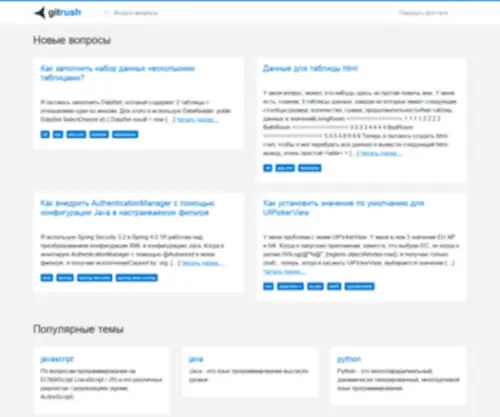 Gitrush.ru(Где разработчики находят ответы на свои вопросы) Screenshot