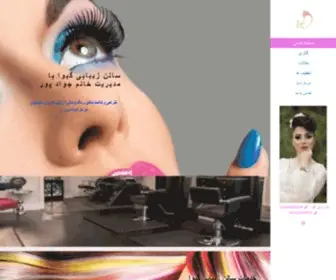 Givasalonbeauty.ir(آرایشگاه زنانه) Screenshot