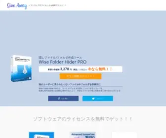 Give-Away.jp(Give Away) Screenshot