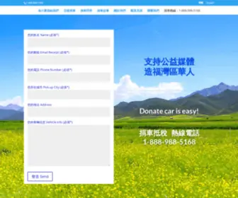 Give1Car.com(新唐人捐車) Screenshot