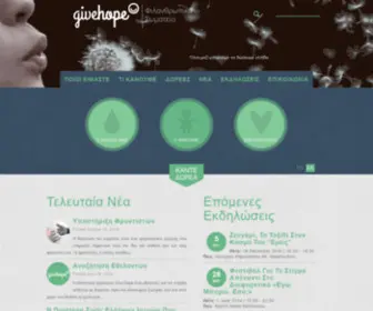 Givehope.gr(Givehope) Screenshot