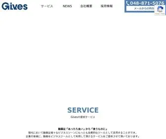 Gives.jp(動画制作ならGivesへ) Screenshot