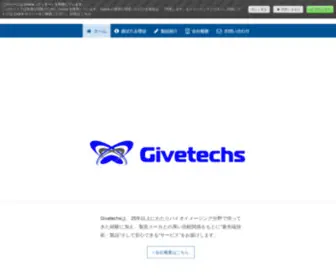 Givetechs.com(合同会社ギブテクス) Screenshot