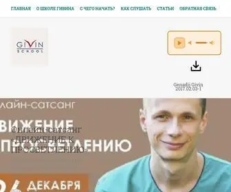 Givin-Radio.ru(Givin School Radio) Screenshot