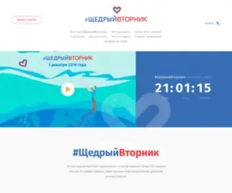 Givingtuesday.ru(30 ноября 2021 года пройдет #ЩедрыйВторник) Screenshot