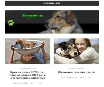 Givotniymir.ru(Животный мир) Screenshot