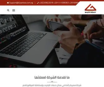 Gizahost.com.eg(جيزة هوست) Screenshot