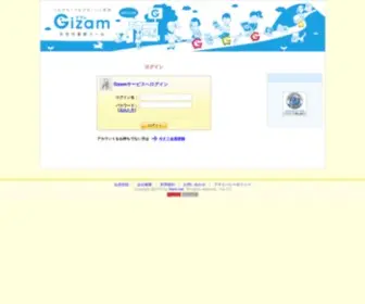 Gizam.jp(Gizamサービス) Screenshot