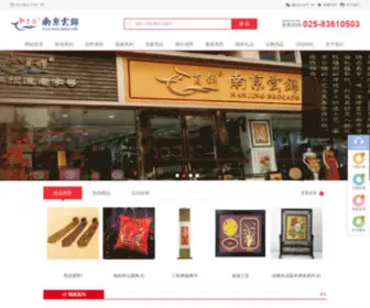 GJ-YJ.com(南京贡锦云锦有限公司) Screenshot